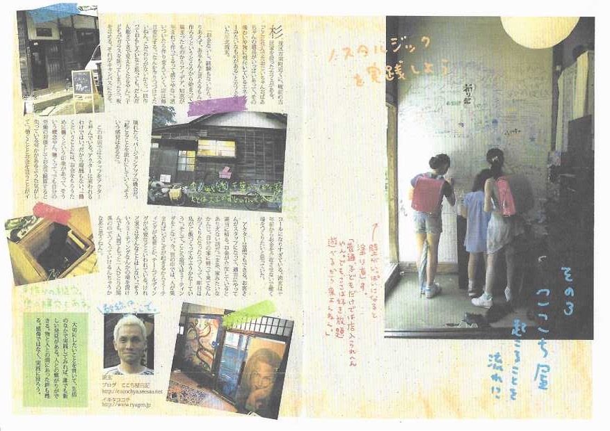 ここち屋