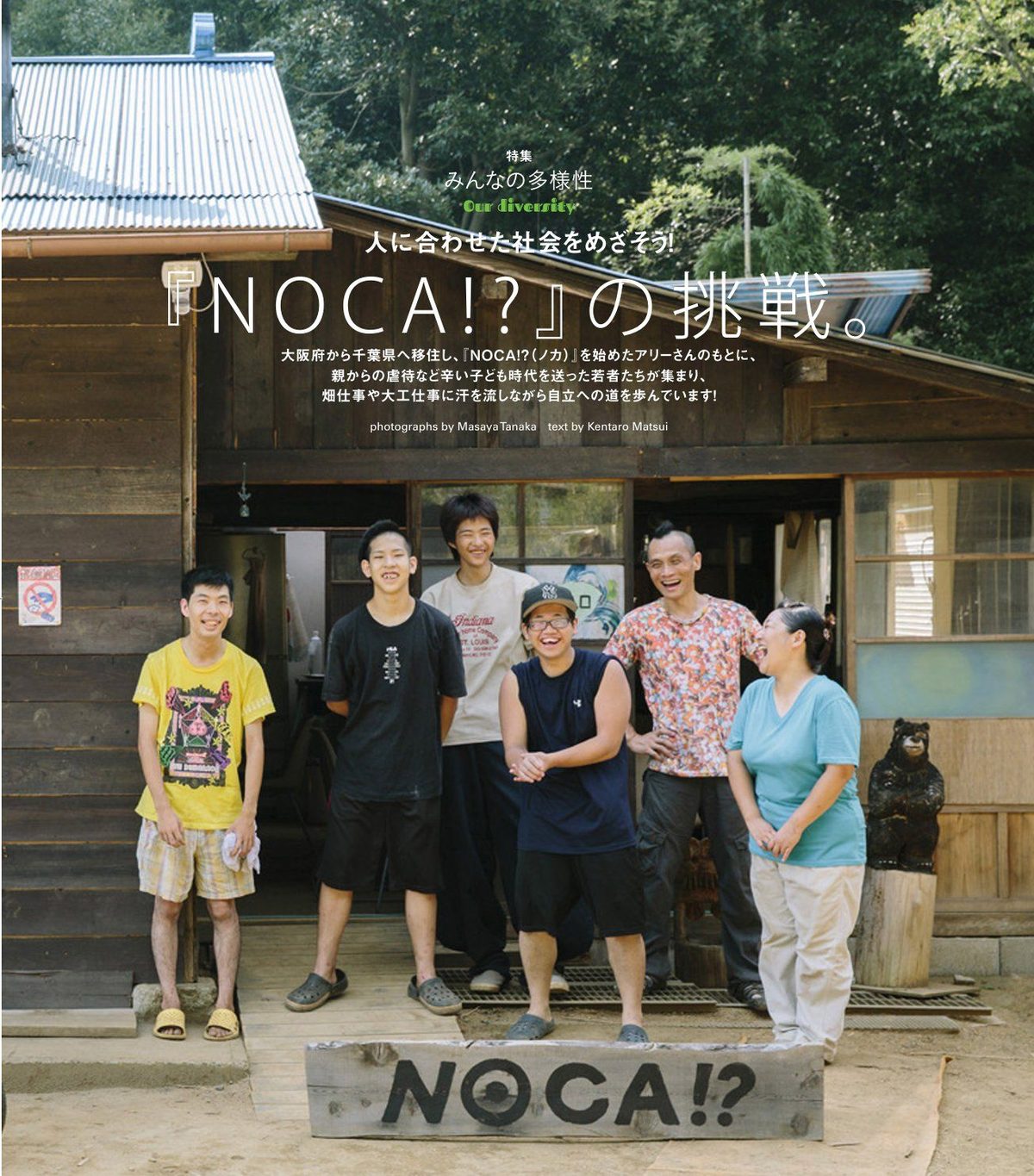 NOCA 焚き火